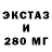 Ecstasy 280мг Saidov Suxrob